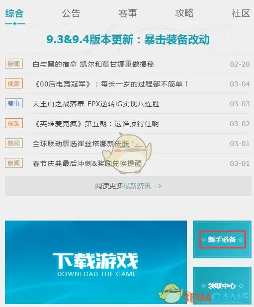 《LOL》2019全新新手训练营活动上线