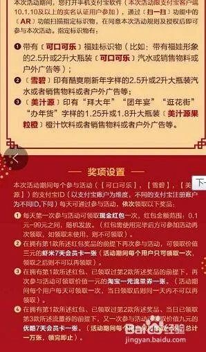 2018支付宝扫福娃活动怎么参加 AR扫福娃活动