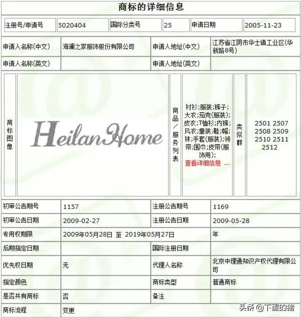 海澜之家的品牌编号？