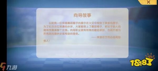 摩尔庄园手游向导桌怎么摆 向导桌任务完成步骤详解