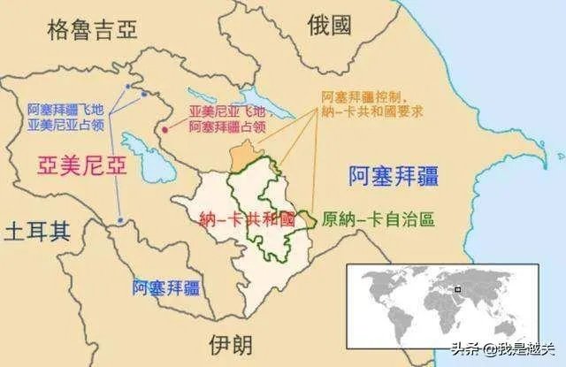 亚美尼亚割让纳卡,世界地图是不是要重新绘制了?