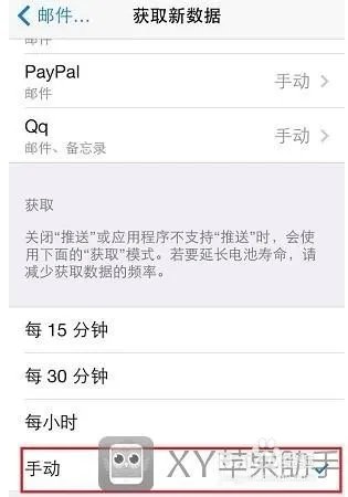 iOS7省电设置：iOS7怎么设置才省电