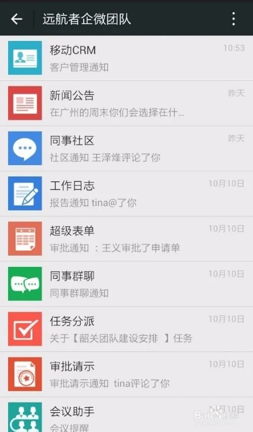如何注册、使用微信企业号及安装第三方应用详解