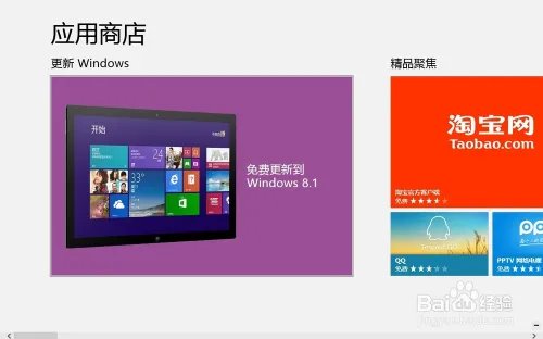 windows 8.1 升级教程