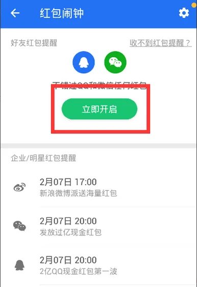 怎么设置微信红包的提醒功能？