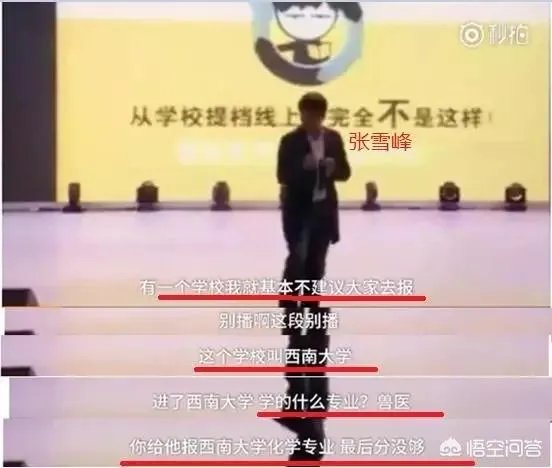 如何看待张雪峰被要求道歉？