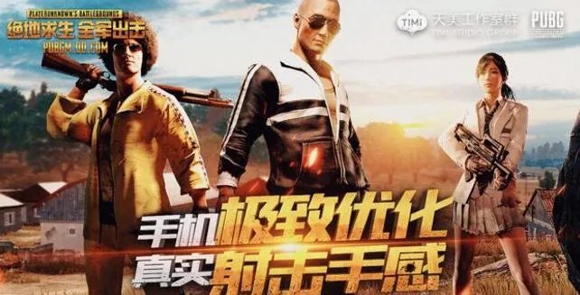 绝地求生全军出击好还是刺激战场好 区别分析