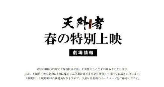 三浦春马遗作《天外者》再上映：含5分钟未公开花絮