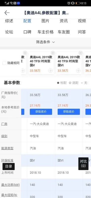 全新奥迪A4L售价 奥迪A4L2.0T时尚型多少钱