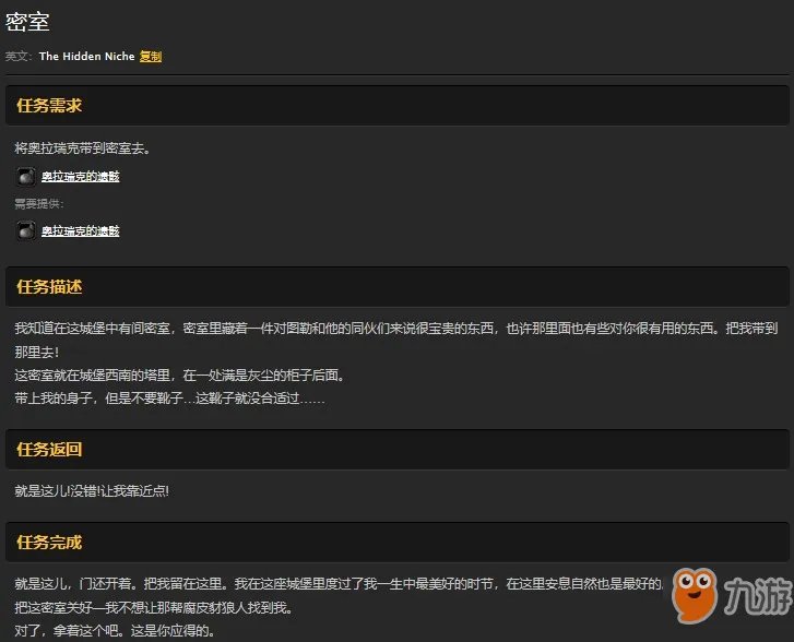 《魔兽世界怀旧服》密室任务怎么完成 密室任务完成方法