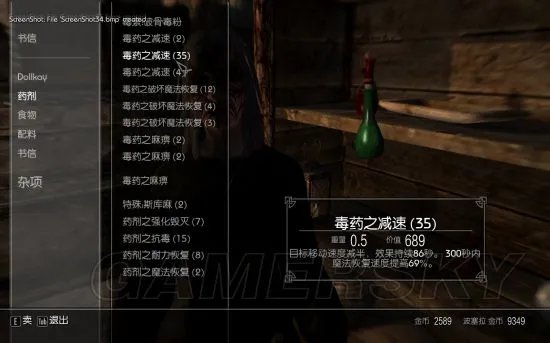 《上古卷轴5》炼金配合推荐 值钱的炼金配合推荐