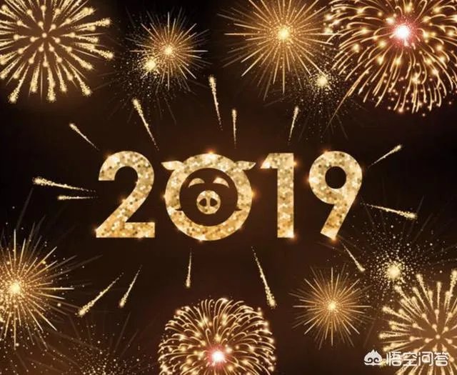 2019年你的新年寄语是什么？