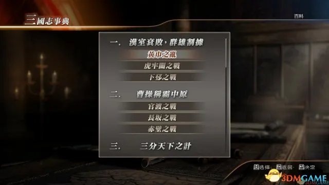 《真三国无双7猛将传》尝鲜汉化与日语配音补丁