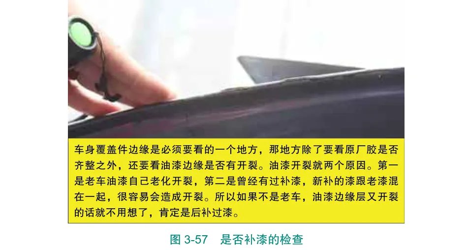 二手车车漆怎么鉴定检查 二手车漆面鉴定技巧