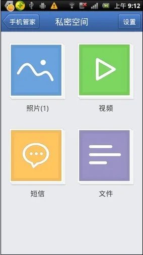 安卓手机的短信加密