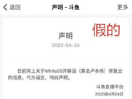 5月5日网传卢本伟将要复出直播,这是真的吗?有何依据?