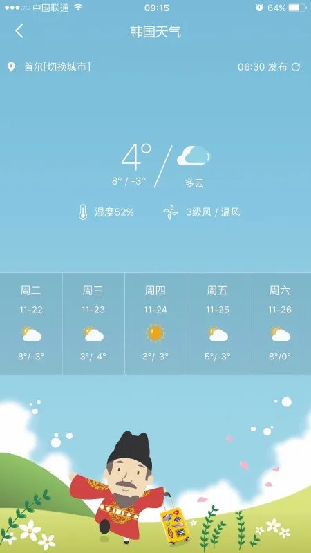 韩国天气预报一周首尔