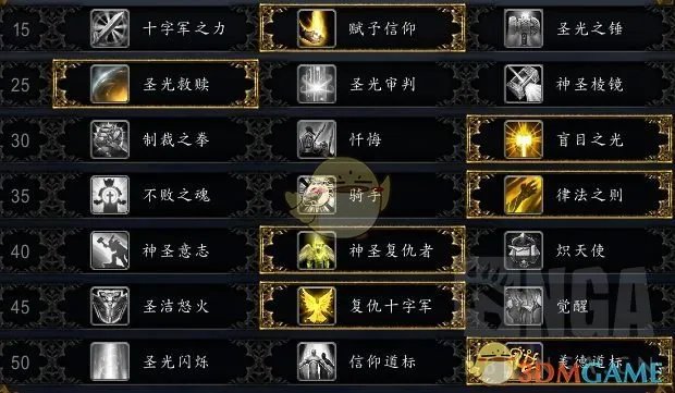 《魔兽世界》9.0奶骑天赋攻略