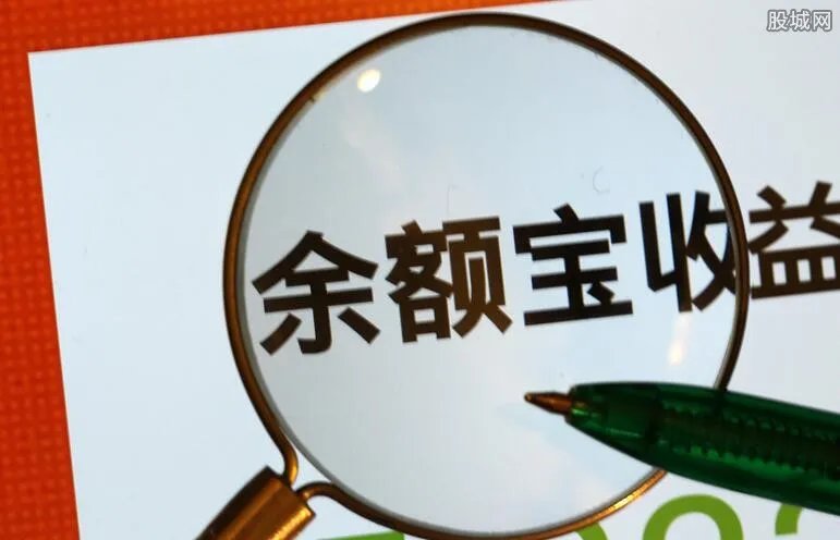 余额宝没收益怎么回事 余额宝没收益有五大原因