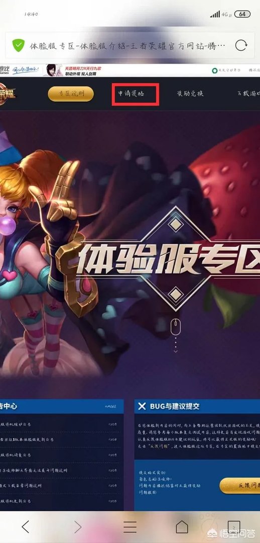 《王者荣耀》体验服一般隔多长时间开放一次,可以从哪里得知消息?