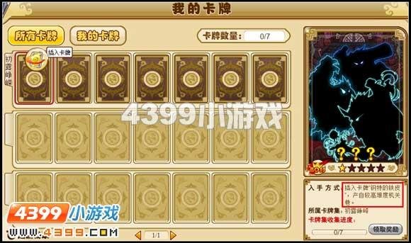 卡牌收集 功夫派