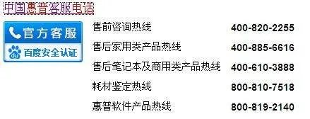 惠普400售后电话