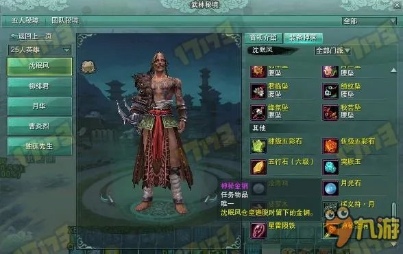 剑网三丐帮特效武器九龙升景任务流程