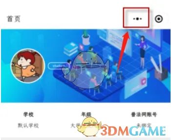 青少年普法小程序解绑退出账号方法