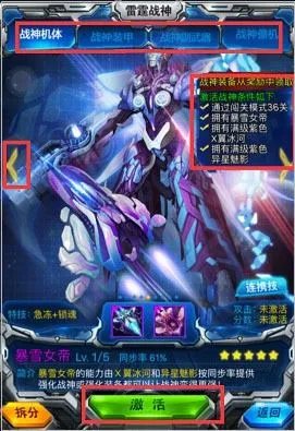 雷霆战机怎么激活装备?