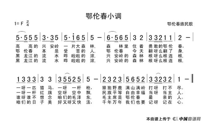 鄂伦春小调歌词？
