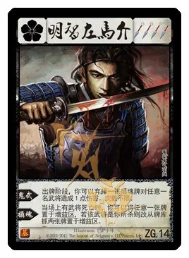 明智左马介的介绍