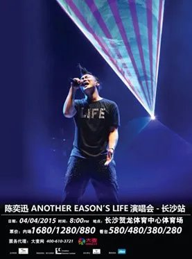 长沙最近有演唱会没有？