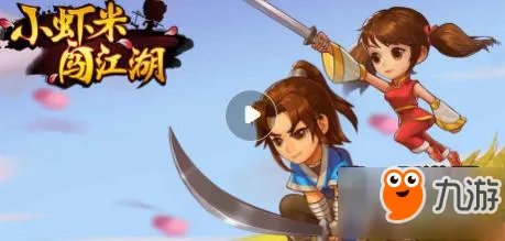 《小虾米闯江湖》哪个门派最好 最强门派选择详解