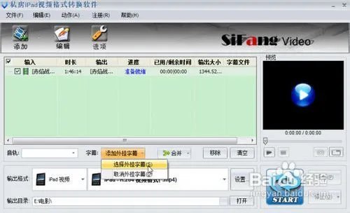 如何用iPad视频转换器为高清大片添字幕