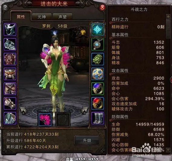 斗战神平民罗刹的属性和装备选择攻略