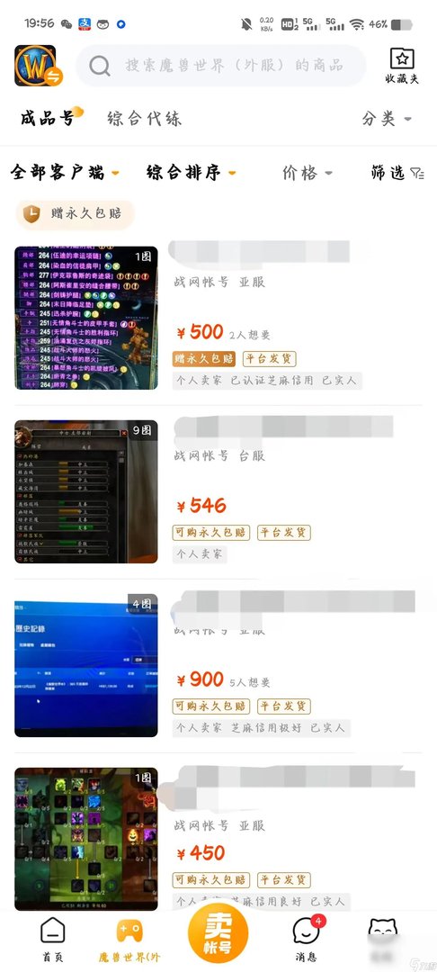 魔兽游戏账号交易平台分享 在哪可以买到魔兽账号