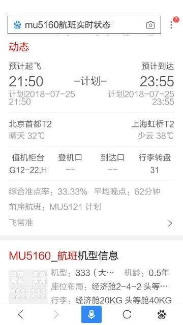 MU5160航班是什么飞机