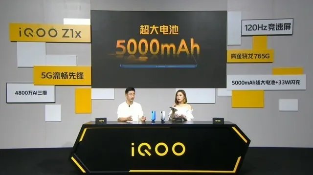 5G流畅先锋续航也持久 iQOO Z1x新品发布会直播