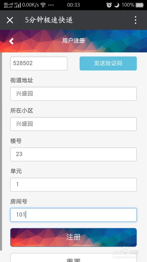 5分钟极速快递使用教程