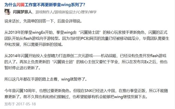 从辉煌到没落再到涅槃，闪翼这些年经历了什么？