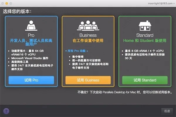 Parallels Desktop和VMware Fusion哪个更好