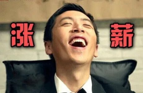 涨工资有什么坏处