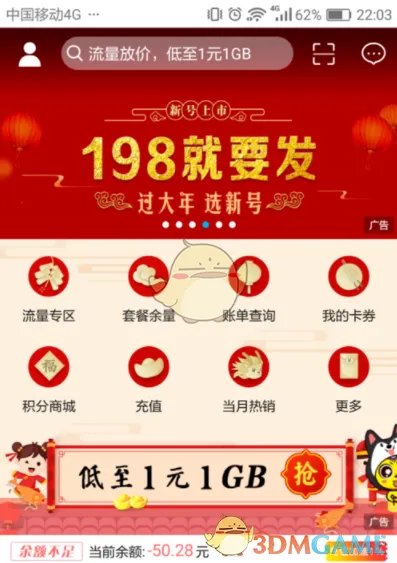 《中国移动手机营业厅》查询充值记录教程