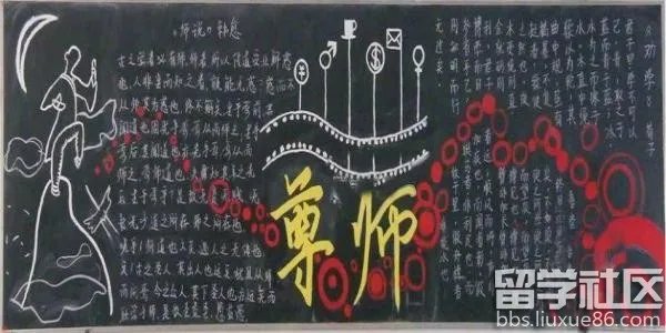 教师节板报素材资料