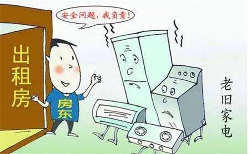 租房子注意事项