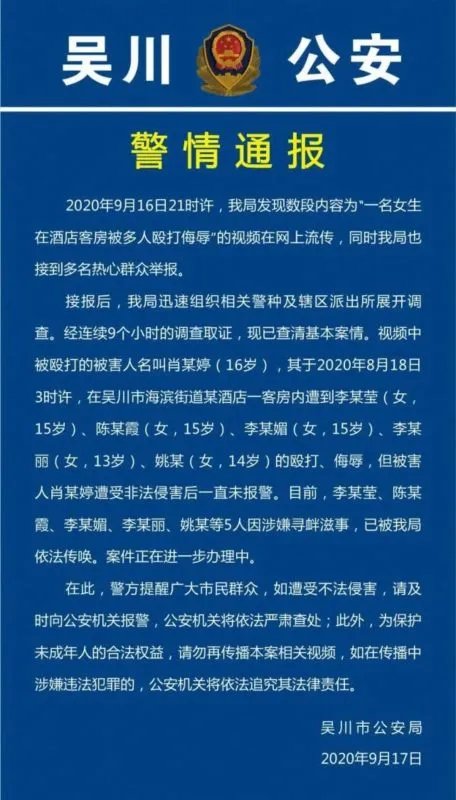 警方通报女生在酒店被多人殴打，涉事者将会被如何处置？