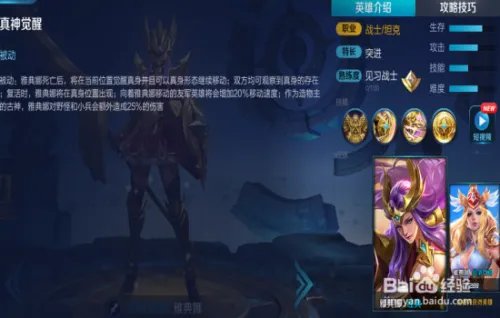 王者荣耀圣域余晖：雅典娜攻略