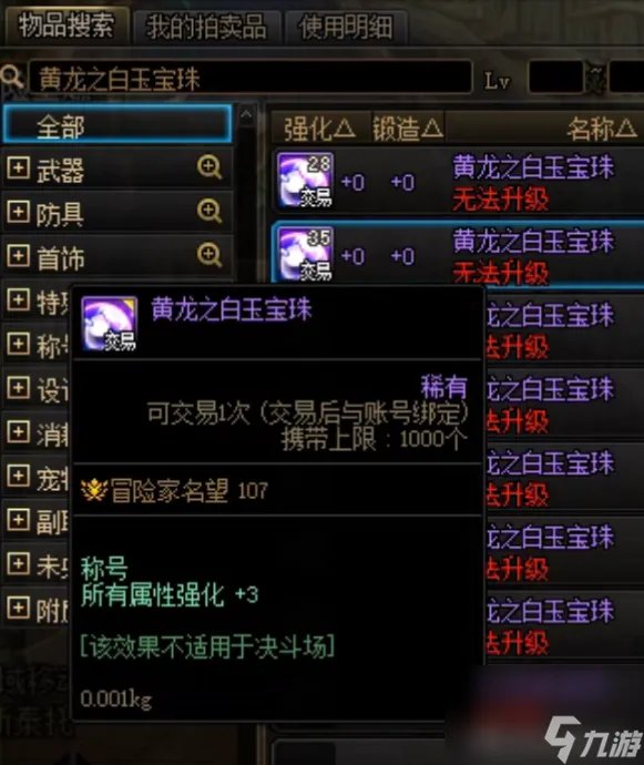 DNF2023称号附魔宝珠攻略 全属强附魔宝珠详解