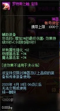 《DNF》2021春节套宝珠是什么 2021春节套宝珠一览