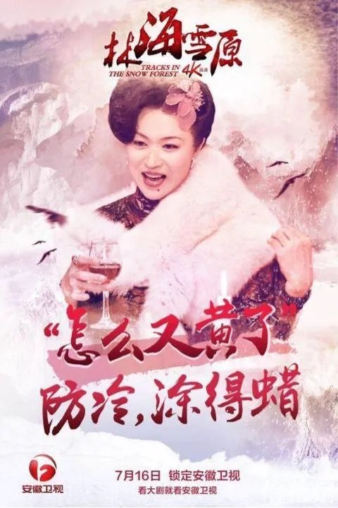 金星出演女土匪“蝴蝶迷”是2017《林海雪原》最大的看点吗?